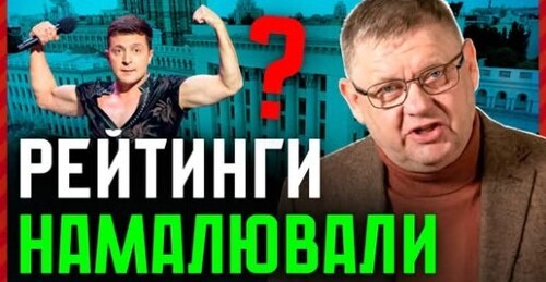 ФЕЙКОВІ Рейтинги Банкової. Штілерман РОЗКРИВ ПЛАНИ Зеленського!