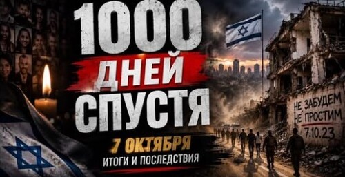 "Как трагедия 7 октября изменила Израиль" - Сергей Ауслендер