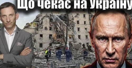 Що чекає на Україну | Віталій Портников