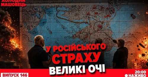 Південь. росіяни ЗАБУКСУВАЛИ. Холодна Машовець