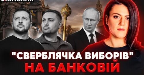 ❗️ НАКАЗ: здати КРИМ. ЛУКАШЕНКО готує ДИВЕРСАНТІВ | Є ПИТАННЯ