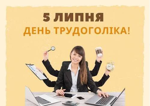 5 липня - День трудоголіка: Прикмети та забобони
