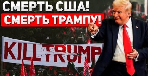 "В Иране призывают к ликвидации Трампа и скандируют лозунги против США" - Сергей Ауслендер
