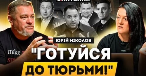 ❗️”Дурдом” на Банковій. ЄРМАКА "здадуть" друзі? “Годівниці” СЛУГ НАРОДУ | Є ПИТАННЯ