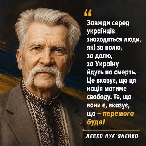 "Левко Лук’яненко: людина, яка не просила свободи — а вимагала її для України" - Владислав Смірнов