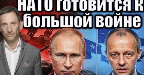 НАТО готовится к большой войне | Виталий Портников