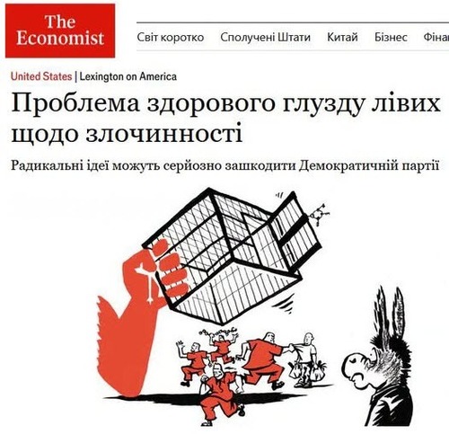 "Проблема здорового глузду лівих у питанні злочинності" - Юрій Ніколов