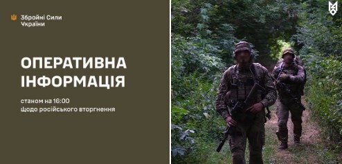 Оперативна інформація станом на 16:00 13.07.2026 щодо російського вторгнення
