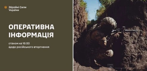 Оперативна інформація станом на 16:00 16.07.2026 щодо російського вторгнення
