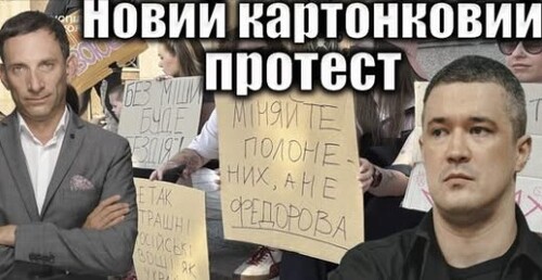 Новий картонковий протест | Віталій Портников