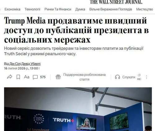 "Trump Media продаватиме трейдерам стрічку новин Truth Social у режимі реального часу" - Юрій Ніколов