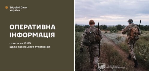 Оперативна інформація станом на 16:00 17.07.2026 щодо російського вторгнення