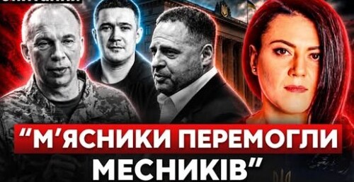❗️ЄРМАК та СИРСЬКИЙ об'єдналися проти ФЕДОРОВА? Наступна жертва – БУДАНОВ! | Є ПИТАННЯ