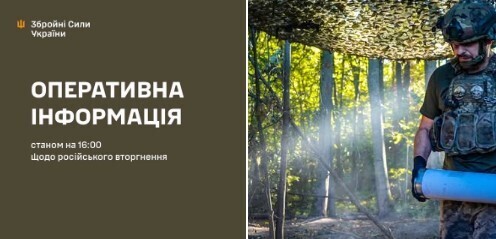 Оперативна інформація станом на 16:00 18.07.2026 щодо російського вторгнення