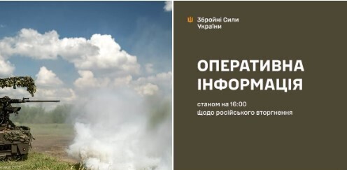 Оперативна інформація станом на 16:00 19.07.2026 щодо російського вторгнення