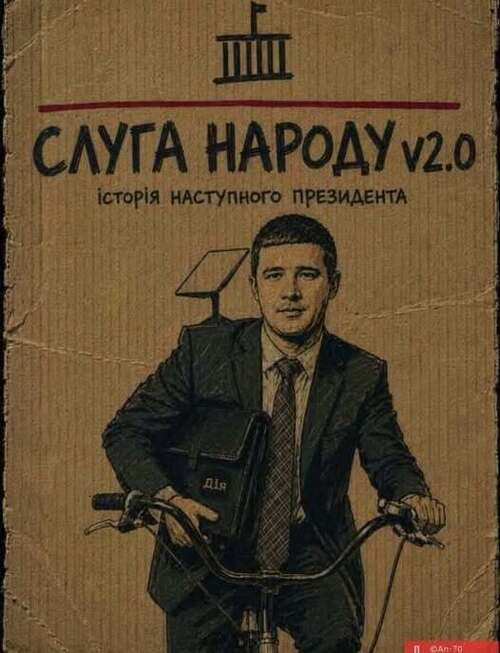 "15 фактів про Михайла Федорова, які не пишуть на картонках" - Костянтин Корзун