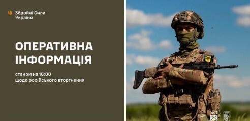Оперативна інформація станом на 16:00 22.07.2026 щодо російського вторгнення