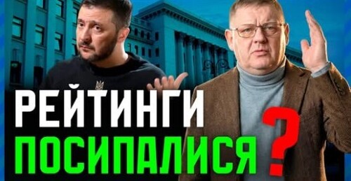 ШОК: Зеленський ВТРАЧАЄ рейтинг. Свіжа соціологія Федоров РОСТЕ!