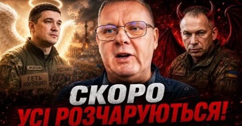 "Ще будуть топтати свої картонки"- Як з Федорова ліплять святого і демонізують Сирського