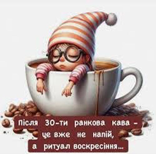 24 липня - День народження розчинної кави: Прикмети та забобони