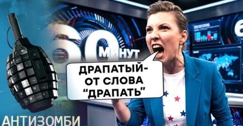 СКАБЕЕВА ОПОЗОРИЛАСЬ! После назначения Драпатого ее ПОНЕСЛО. СИМОНЬЯН «ВЗЯЛА» Константиновку...