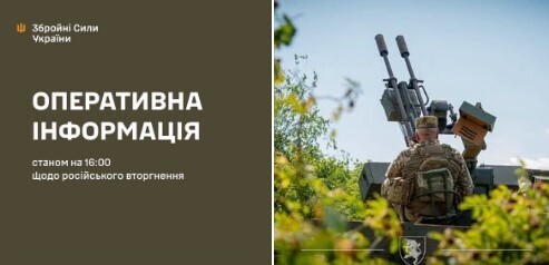 Оперативна інформація станом на 16:00 25.07.2026 щодо російського вторгнення
