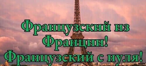 Стихи на французском. Поэзия на французском. Попробуйте этот метод!
