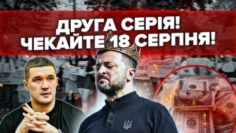 Знайшли КНОПКУ ВОВИ! Справжня ПРИЧИНА ЗНЯТТЯ Федорова. Міша ЗЛАМАВ СХЕМУ