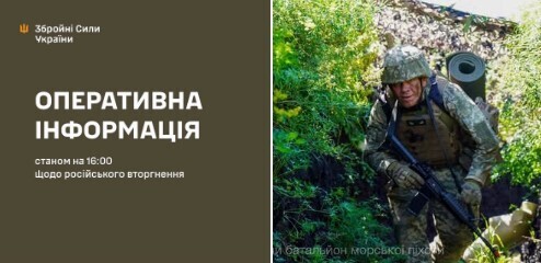 Оперативна інформація станом на 16:00 26.07.2026 щодо російського вторгнення