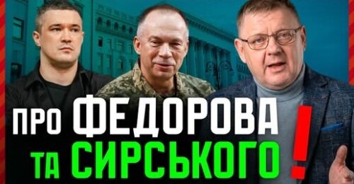 ВІДСТАВКА Сирського та Федорова: версія Зеленського не витримує критики!