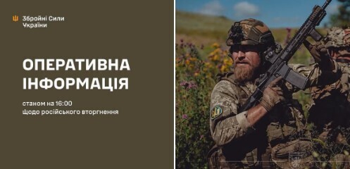 Оперативна інформація станом на 16:00 29.07.2024 щодо російського вторгнення