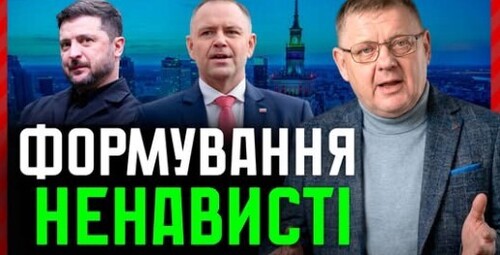 Хто нас СВАРИТЬ з партнерами. Чому 44% поляків проти вступу України в ЄС?