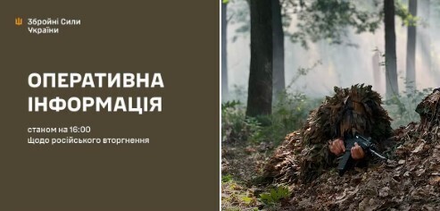 Оперативна інформація станом на 16:00 02.08.2026 щодо російського вторгнення