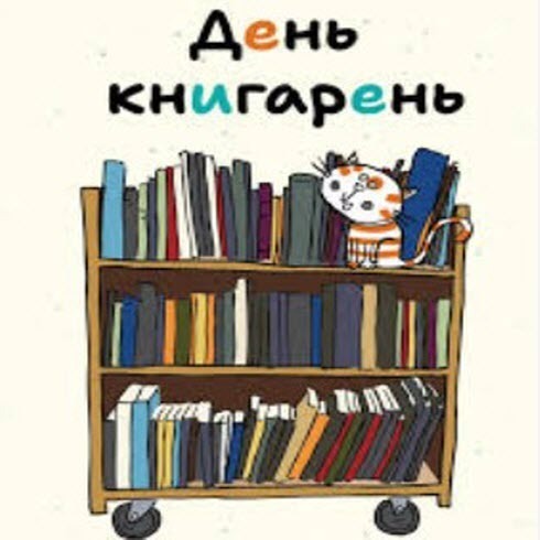 14 серпня - День книгарень: Прикмети та забобони