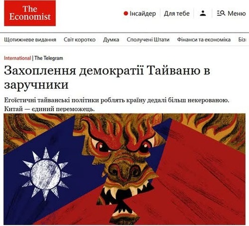 "Взяття тайванської демократії в заручники" - Юрій Ніколов