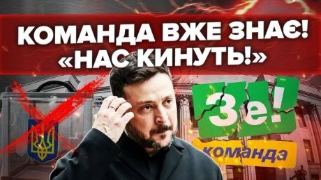 Співпадіння! ЗЕ НЕ ПОВЕРНЕТЬСЯ з відрядження. Банкова ГОТУЄ ВТЕЧУ. Коаліція РОЗПАДЕТЬСЯ