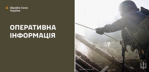Оперативна інформація станом на 08:00 18.08.2026 щодо російського вторгнення