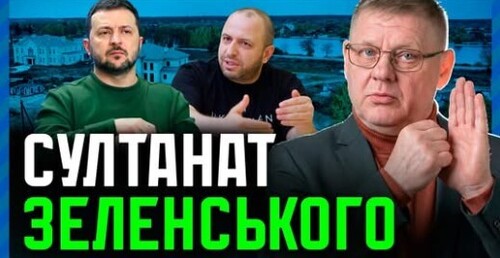 Хаос від Зеленського: Навіщо Умерова призначили в розвідку, а Клименка в РНБО?