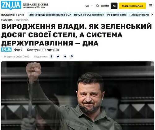 "Виродження влади. Як Зеленський досяг своєї стелі, а система держуправління — дна" - Юрій Ніколов