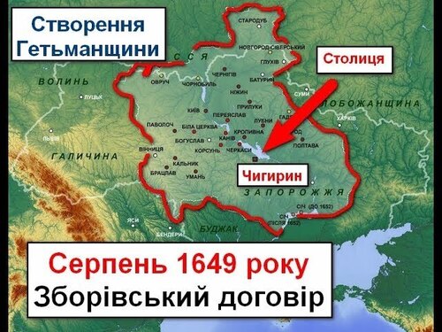 17-18 серпня 1649 року відбулася битва під Зборовом