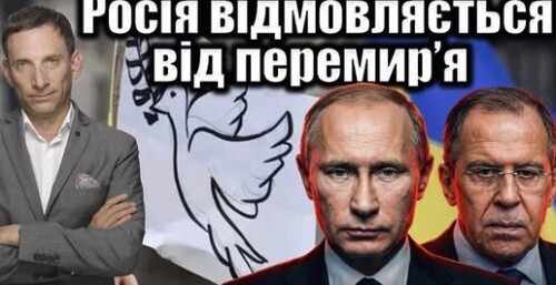 Росія відмовляється від перемир’я | Віталій Портников