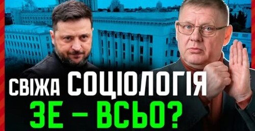 Соціологія від КМІС: що знову не коректно? Тенденція очевидна: у Зеленського сиплеться все