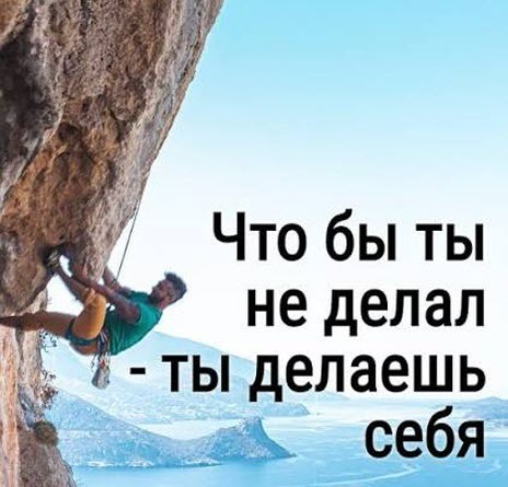 Делая что-либо для кого-то, вы делаете это для себя