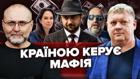 Наказ зверху: ОЧОЛИТИ КОРУПЦІЮ! Зеленський визнав ЛИХО. Щури ГРИЗУТЬ один одного