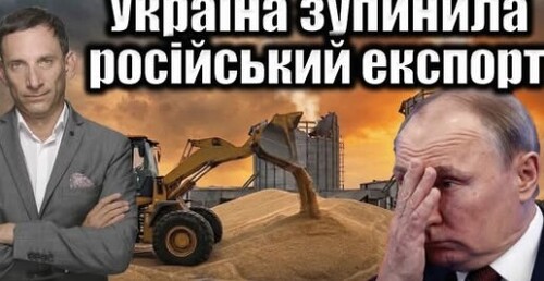 Українські удари: крах російських аграріїв | Віталій Портников