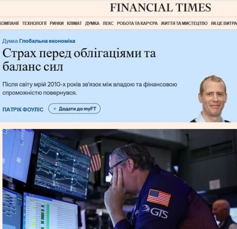 "Паніка на ринку облігацій та баланс сил" - Юрій Ніколов