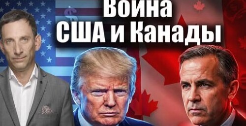 Торговая война США и Канады | Виталий Портников
