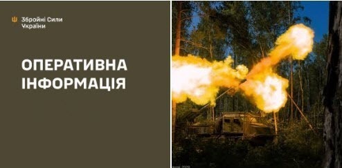 Оперативна інформація станом на 08.00 24.08.2026 щодо російського вторгнення