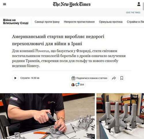 "Американський стартап виробляє недорогі перехоплювачі для війни з Іраном" - Юрій Ніколов