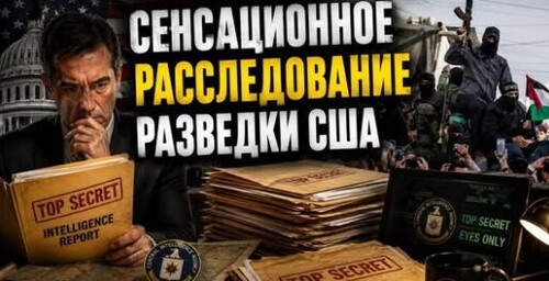 "Разведка США получила "сенсационную" разведывательную информацию" - Сергей Ауслендер